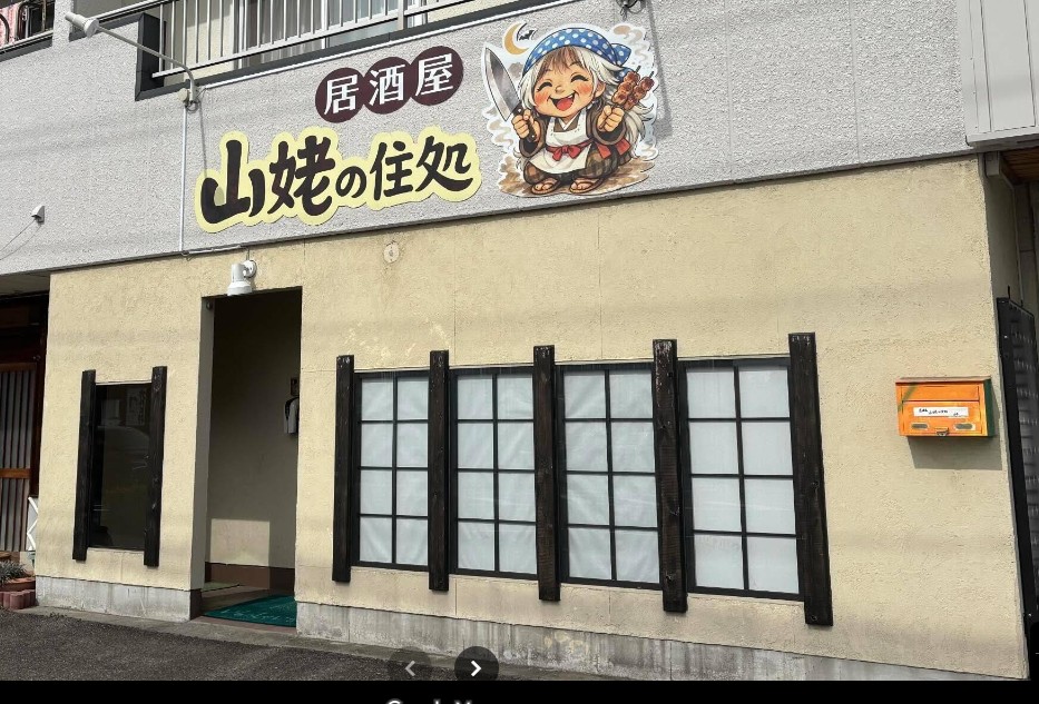 山姥の住処の外観
